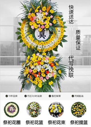安徽芜湖市南陵县烟墩镇海井村花圈代送